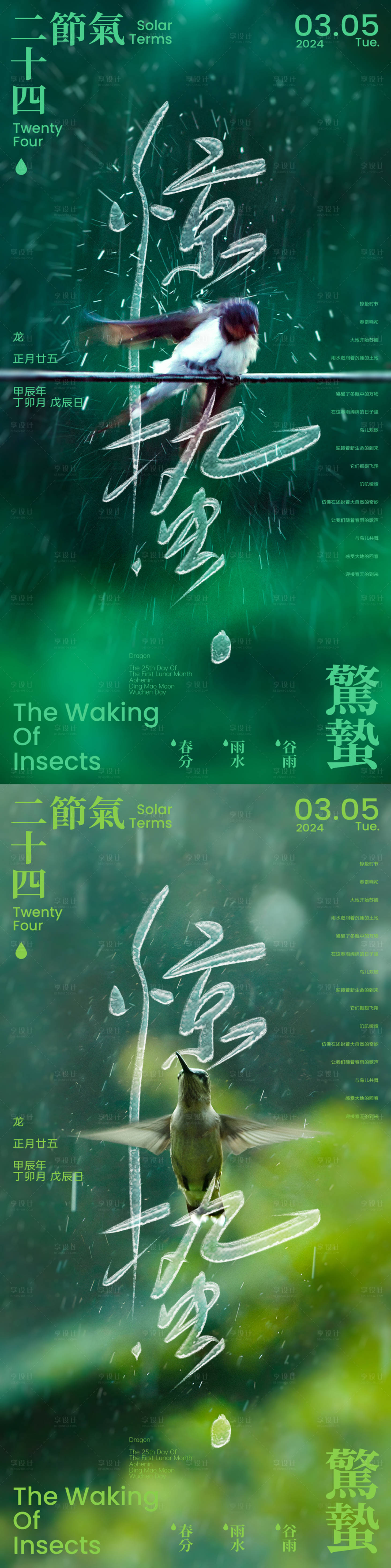源文件下載【享設(shè)計】搜索編號：63520022003124513【驚蟄節(jié)氣字體創(chuàng)意海報】