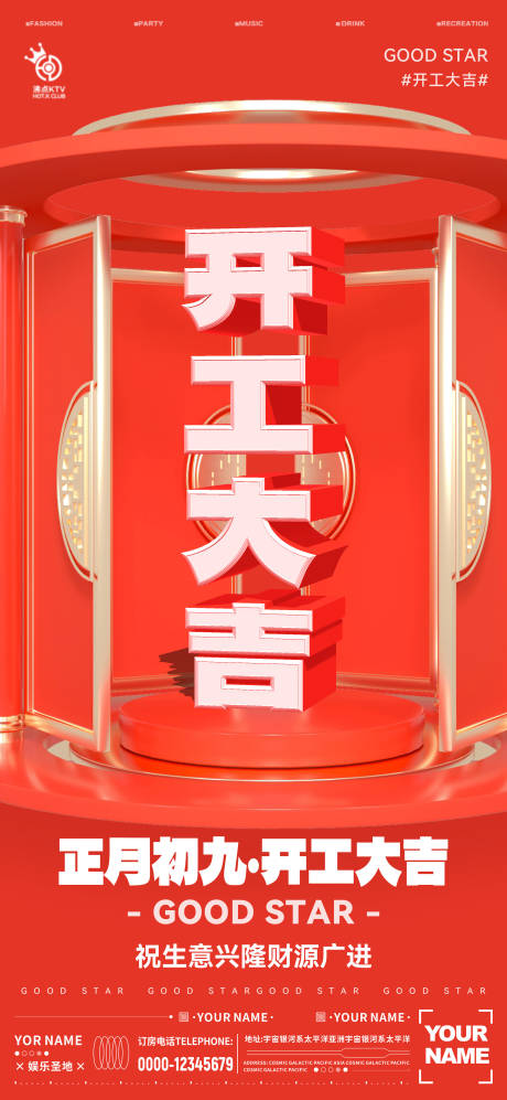源文件下载【享设计】搜索编号：50900021938905210【酒吧开工大吉海报】