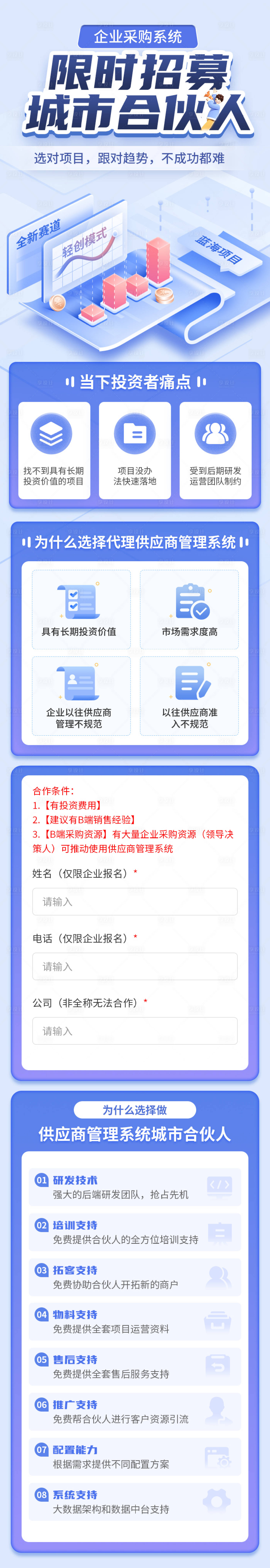 源文件下载【享设计】搜索编号：94510021876151266【企业城市合伙人招募长图】
