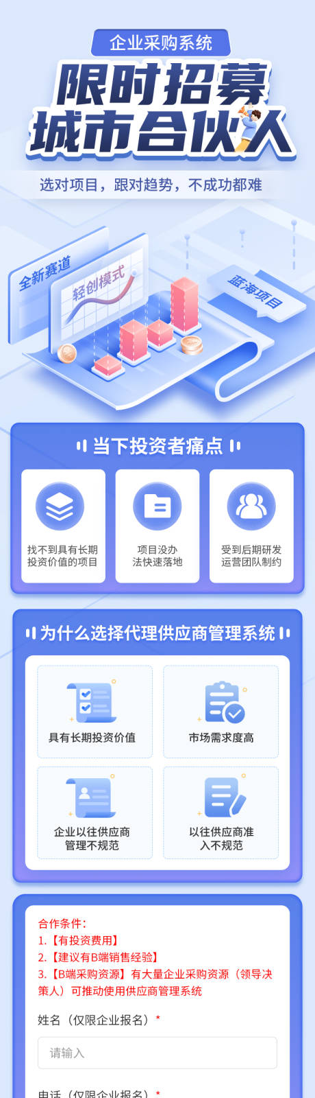 源文件下载【企业城市合伙人招募长图】编号：94510021876151266