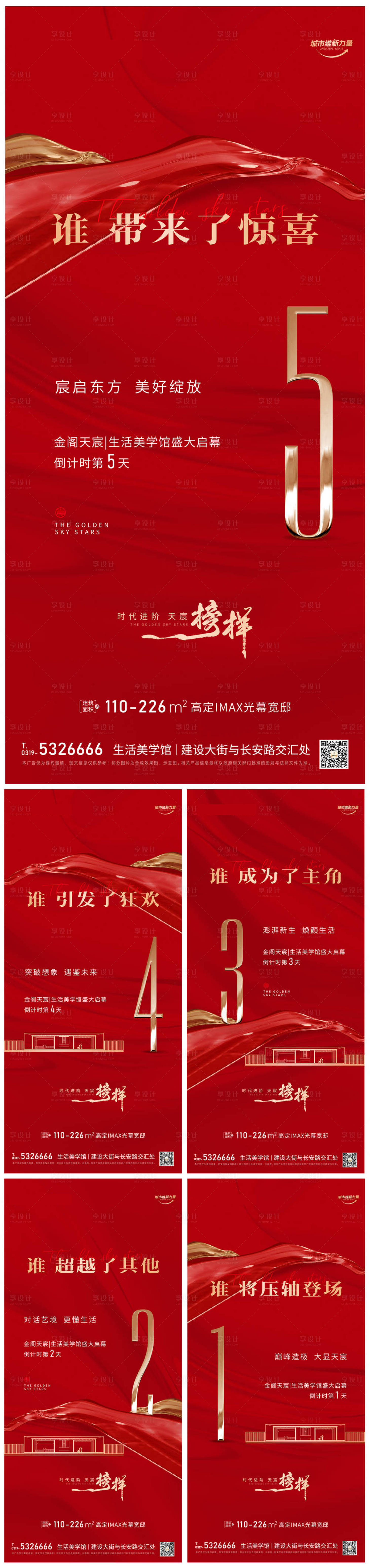 源文件下载【倒计时海报】编号：83040021955124642