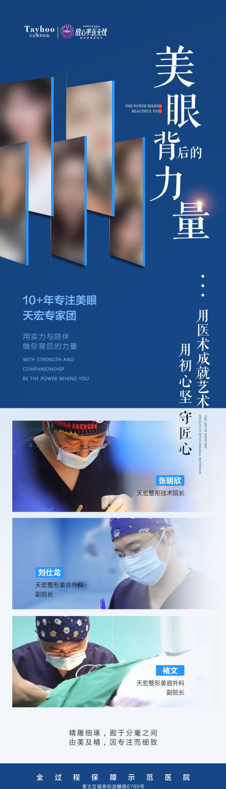 源文件下载【享设计】搜索编号：93420022157159530【美眼背后的力量】