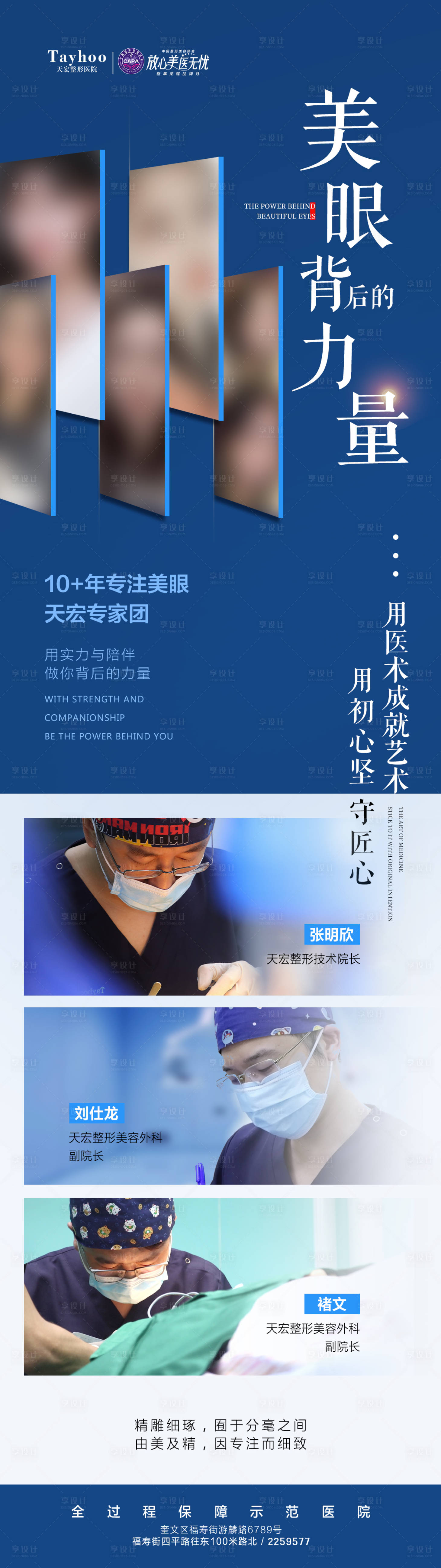 源文件下载【享设计】搜索编号：93420022157159530【美眼背后的力量】