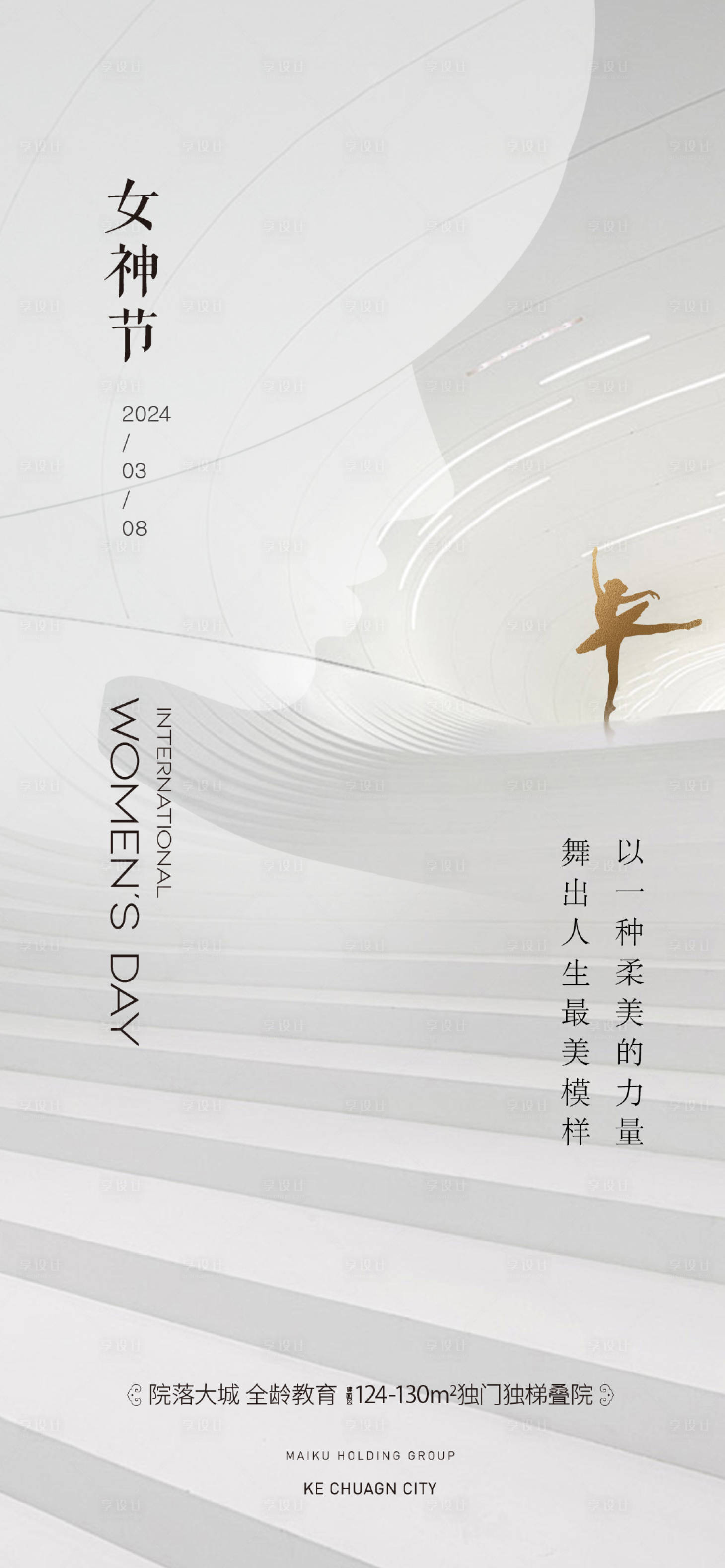 源文件下载【享设计】搜索编号：37060022218104584【女神节海报】