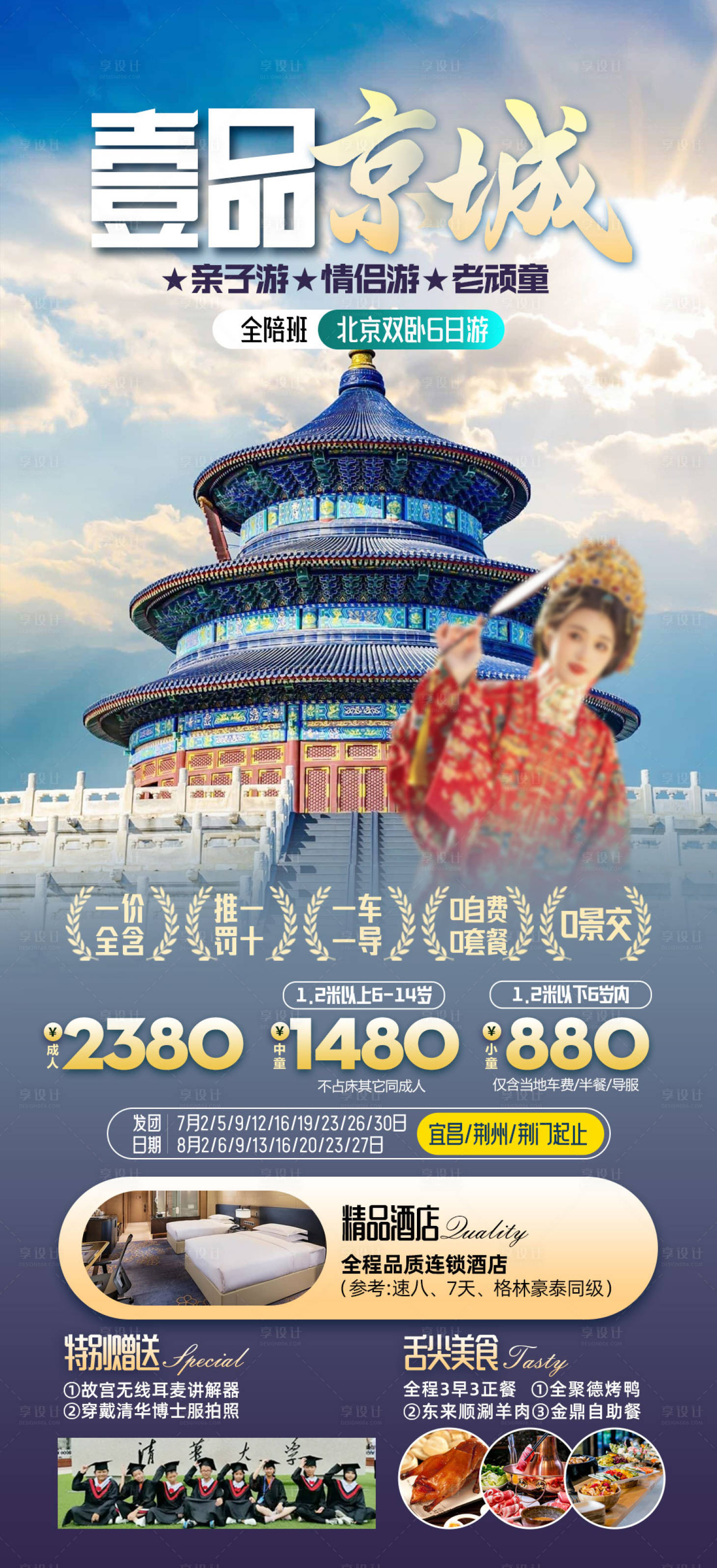 源文件下載【北京旅游海報】編號：32990021949916011