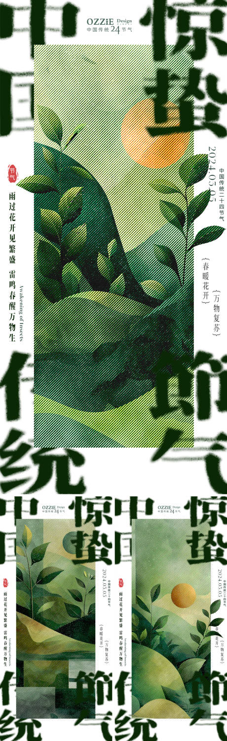 源文件下載【驚蟄節氣海報】編號：36190022222092435
