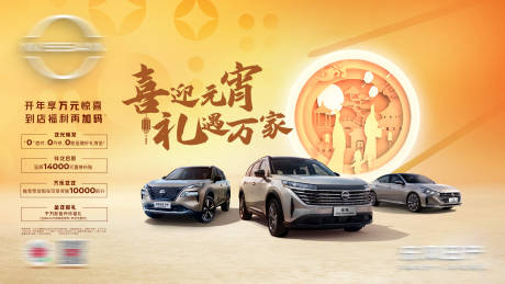 源文件下载【汽车元宵活动背景板】编号：34650022131852153