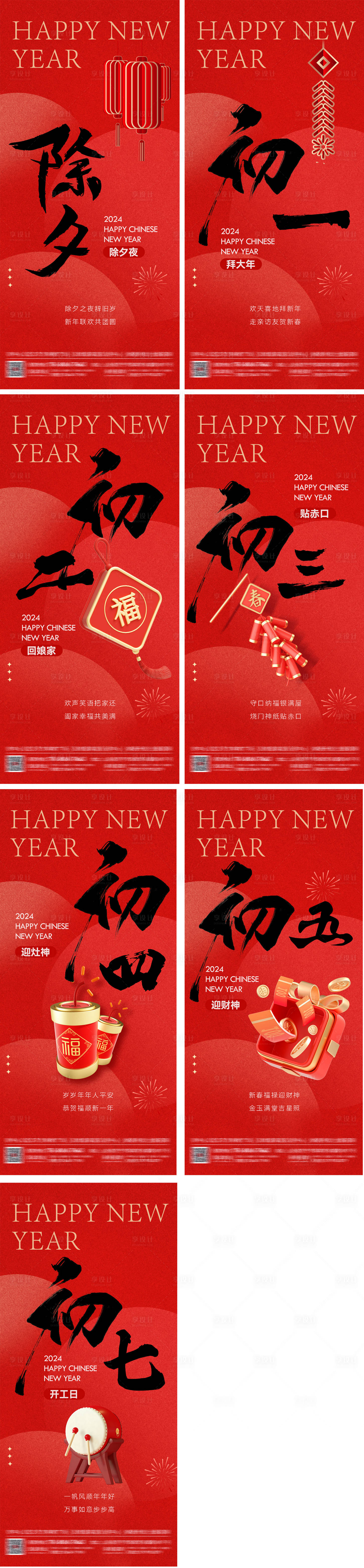 源文件下载【享设计】搜索编号：13100021940951227【春节年俗海报】