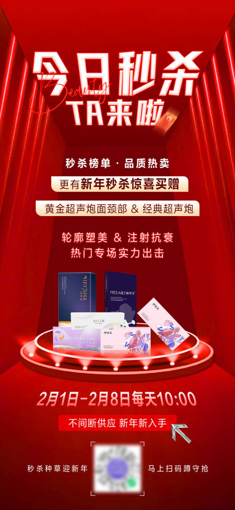 源文件下載【享設計】搜索編號：63920021896215718【每日秒殺海報】