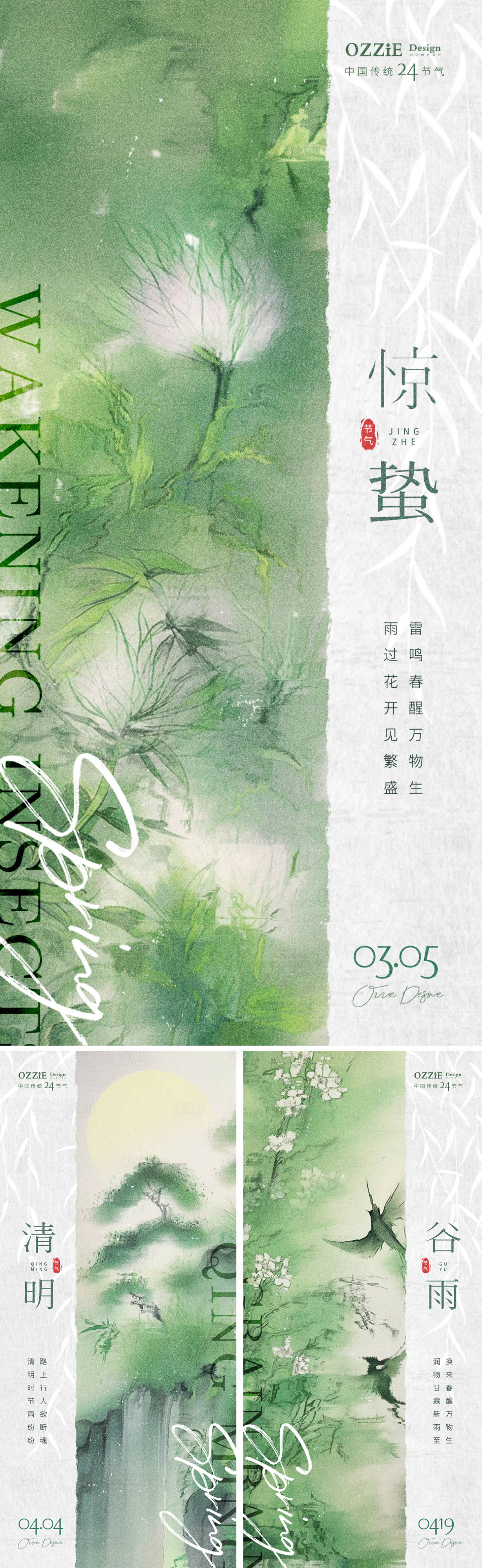 源文件下載【驚蟄清明谷雨節氣系列海報】編號：88330022143724645