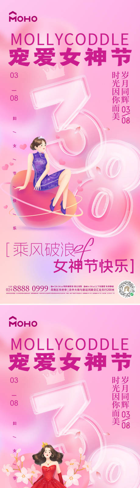 源文件下载【享设计】搜索编号：94030021949593662【女神节海报】