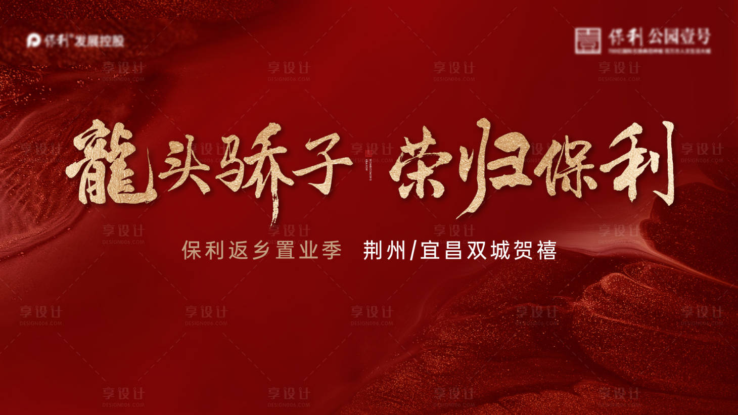 源文件下载【享设计】搜索编号：87010022053894587【龙年年会背景板】