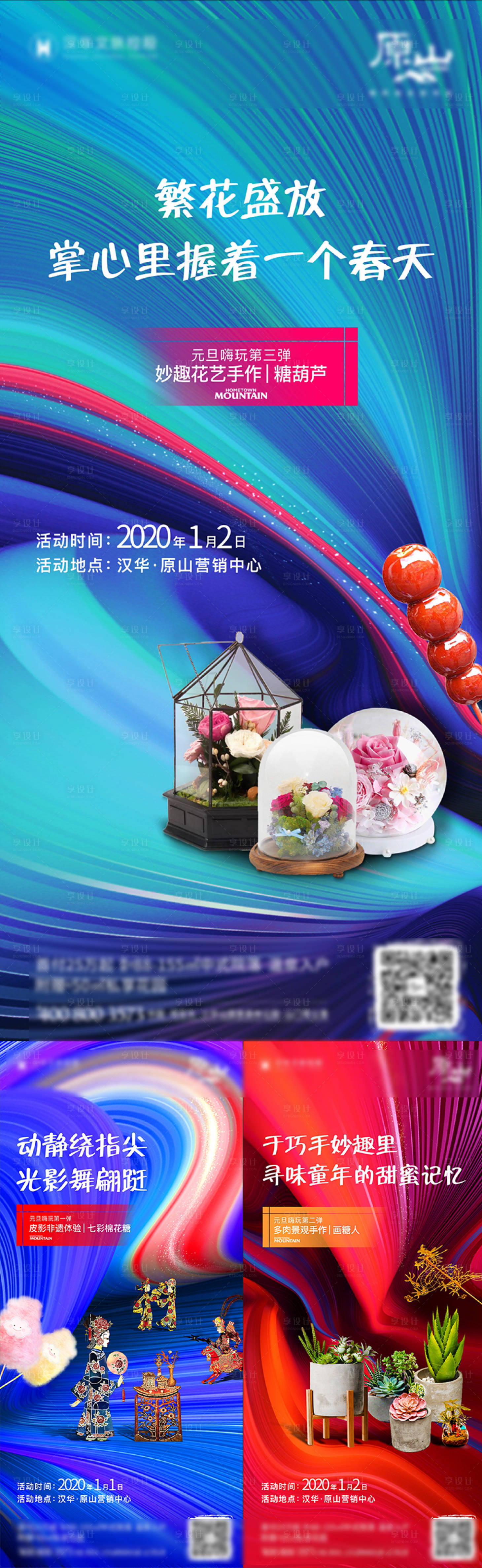 源文件下載【地產手作活動系列海報】編號：76290022056782717