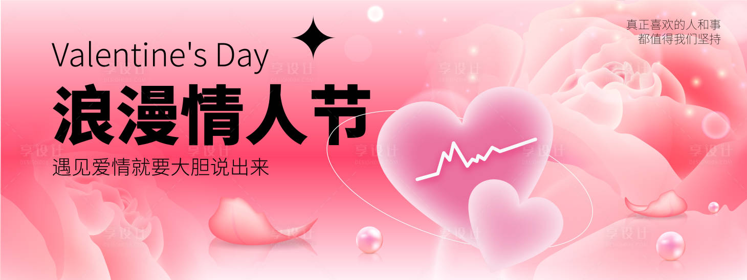 源文件下載【享設計】搜索編號：58510021951624212【浪漫情人節背景板】
