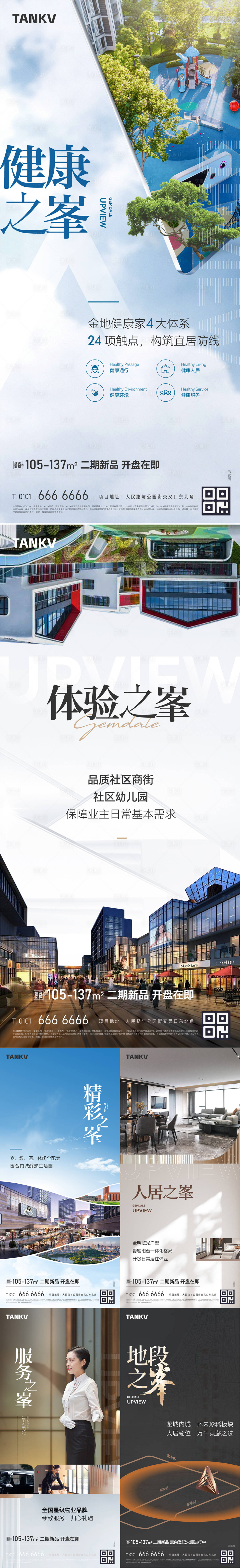 源文件下載【地產關鍵詞價值系列】編號：25900022146751231