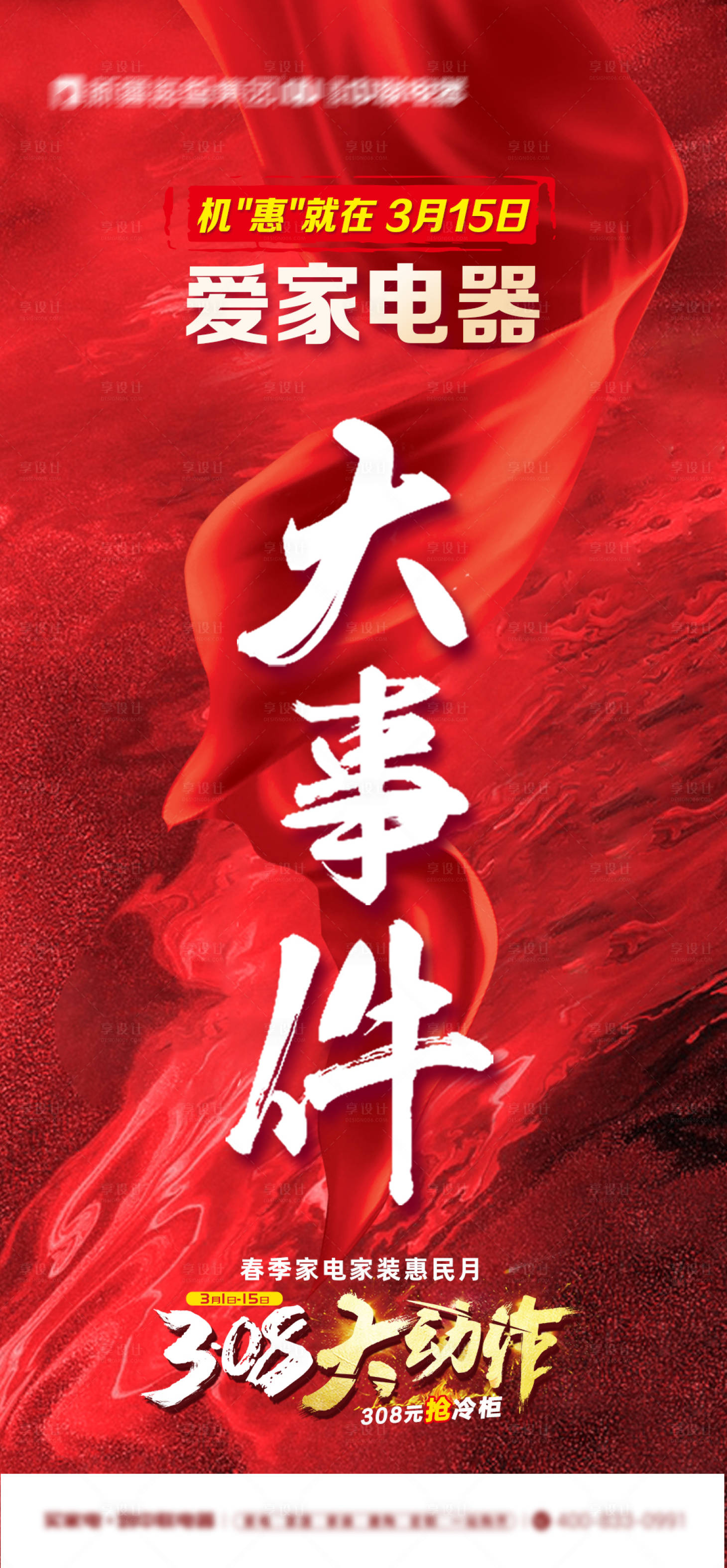 源文件下載【享設計】搜索編號：67030022183127139【活動海報】