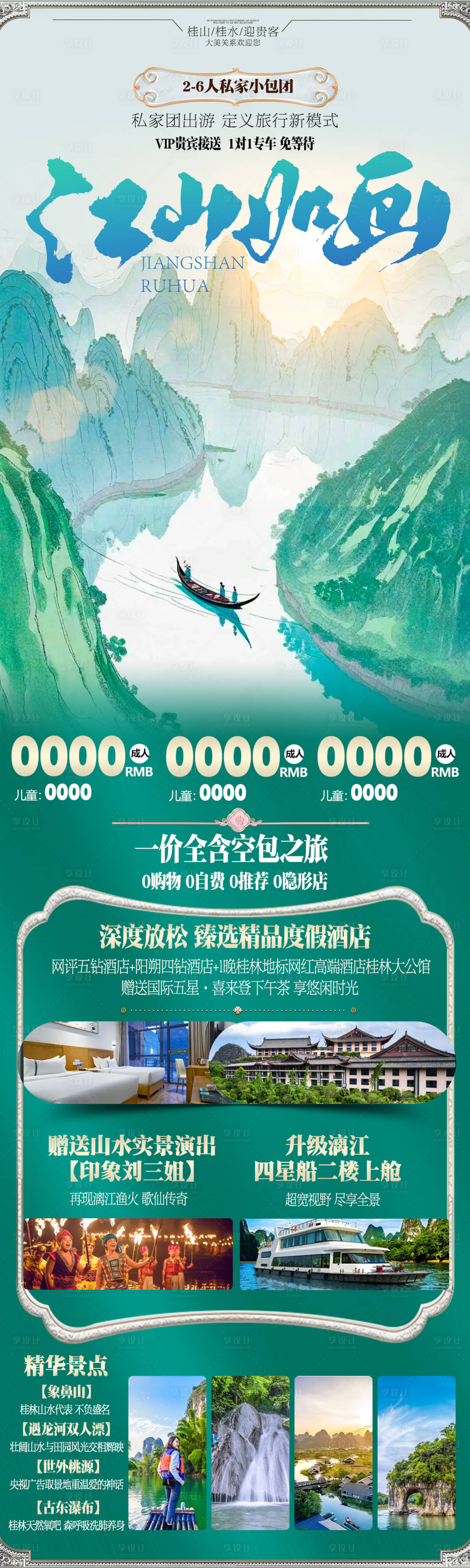 源文件下载【桂林中国风旅游海报】编号：95750021980002826