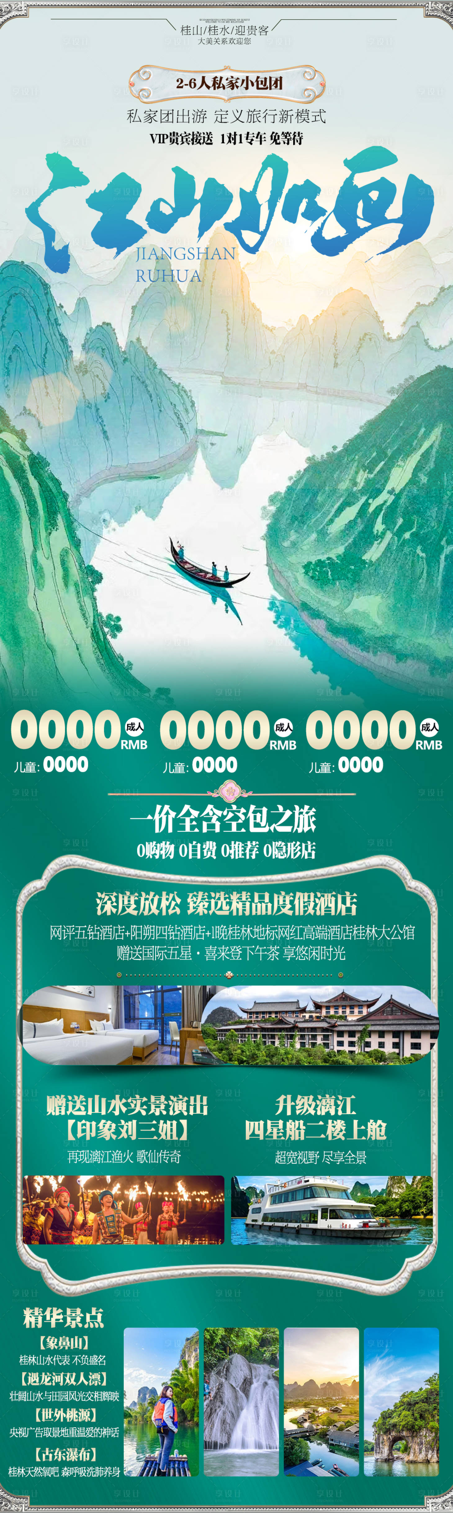 编号：95750021980002826【享设计】源文件下载-桂林中国风旅游海报