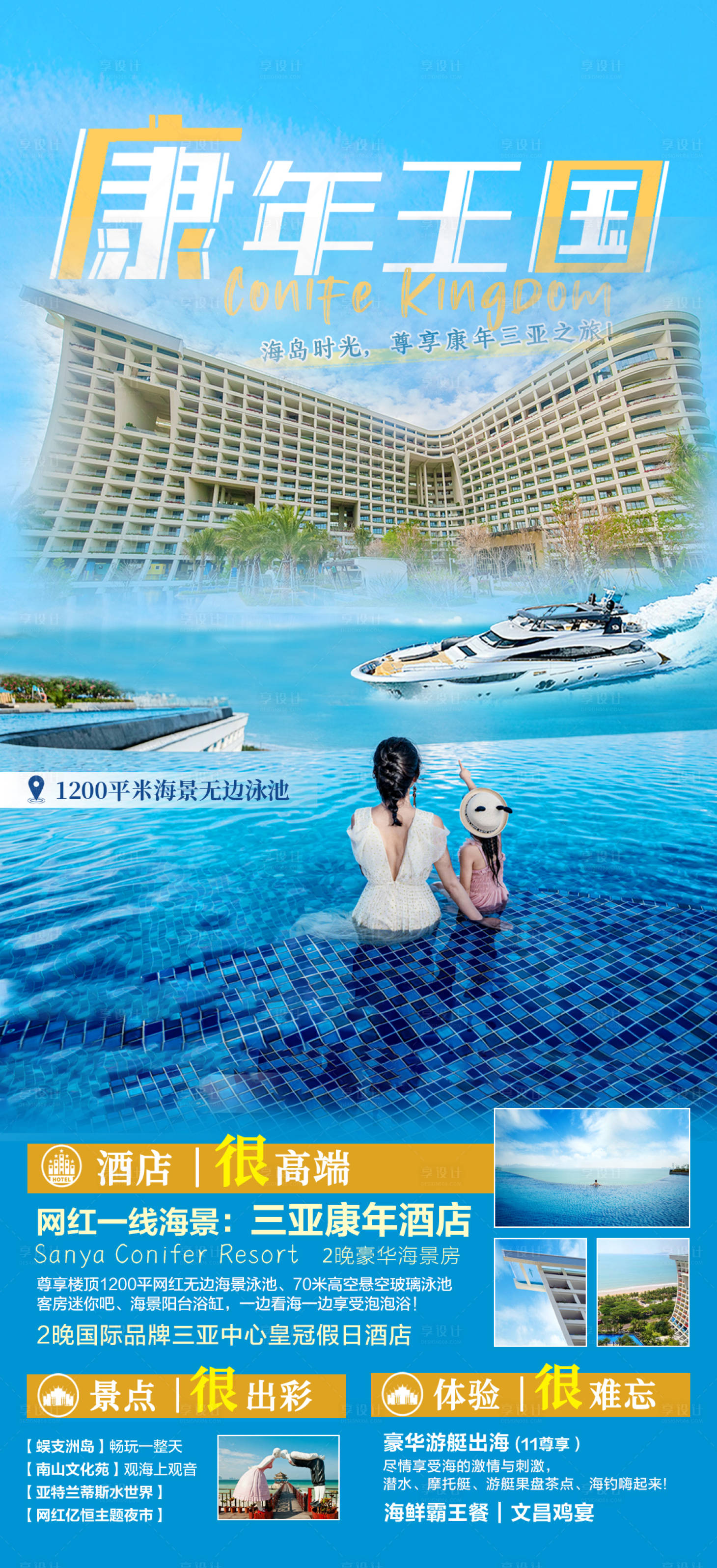 源文件下载【享设计】搜索编号：21810021989143036【海南旅游海报】