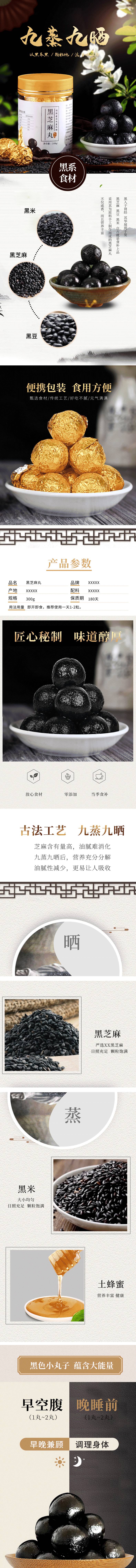 源文件下載【享設(shè)計(jì)】搜索編號(hào)：27010022183768303【黑芝麻丸詳情頁(yè)】