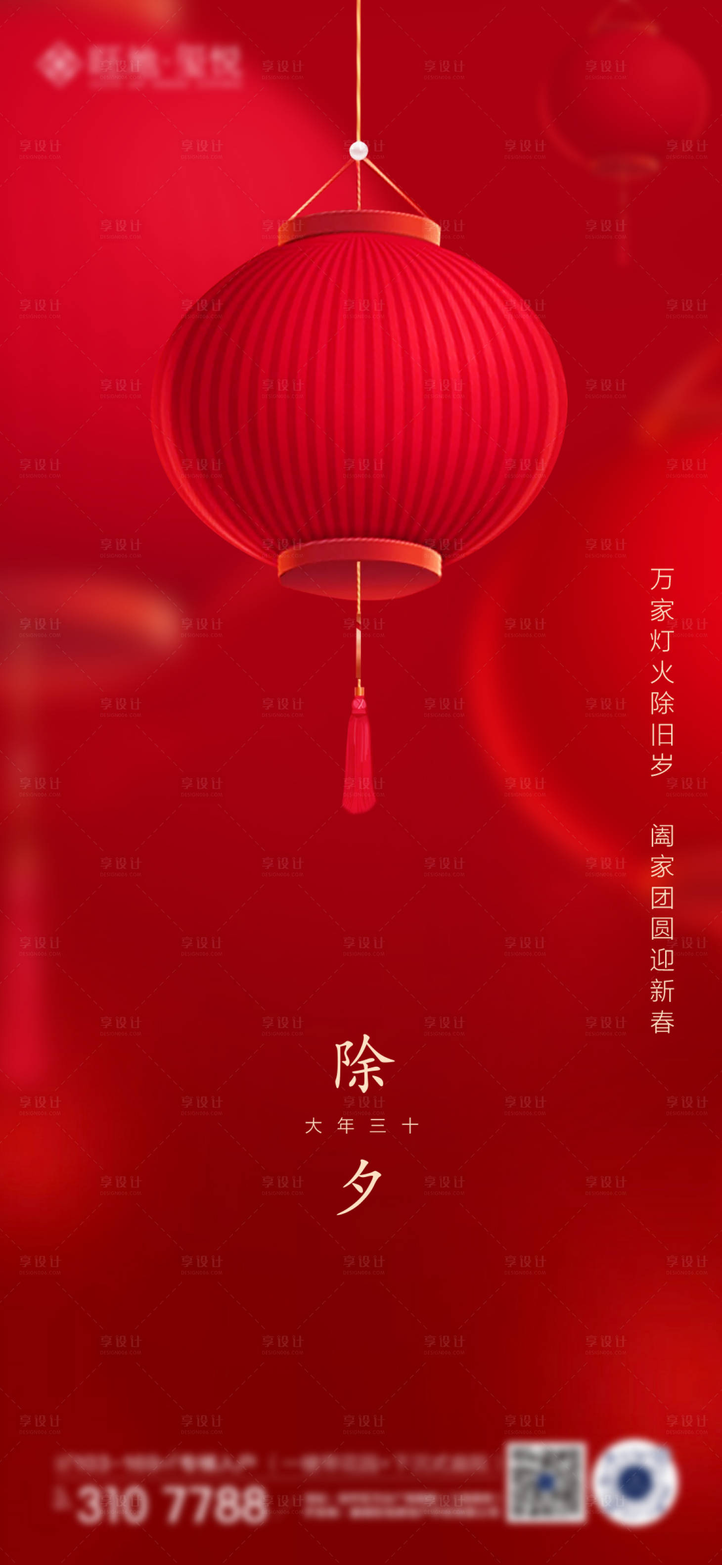 源文件下载【享设计】搜索编号：54590022105566820【地产春节除夕海报】