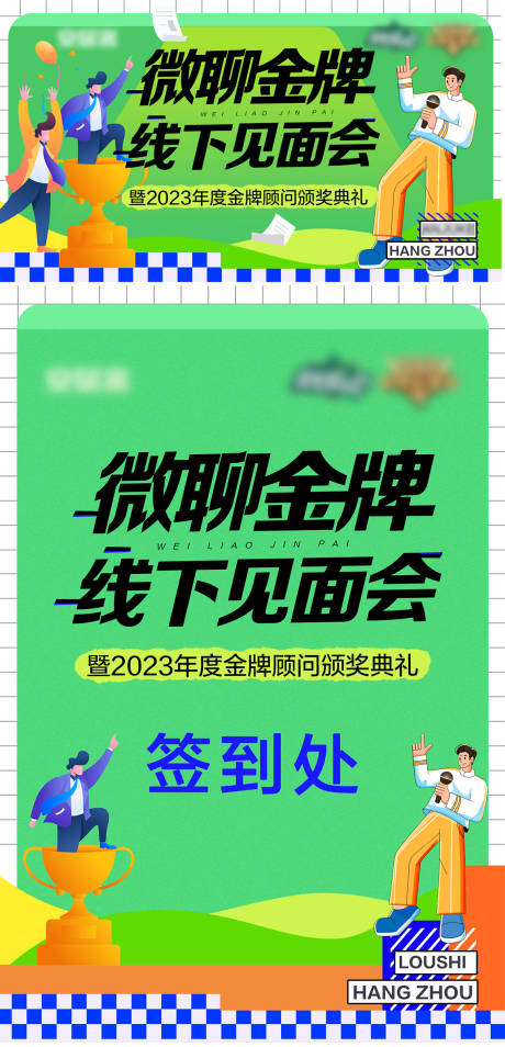 源文件下載【享設計】搜索編號：62030021858909836【線下典禮展板簽到海報】
