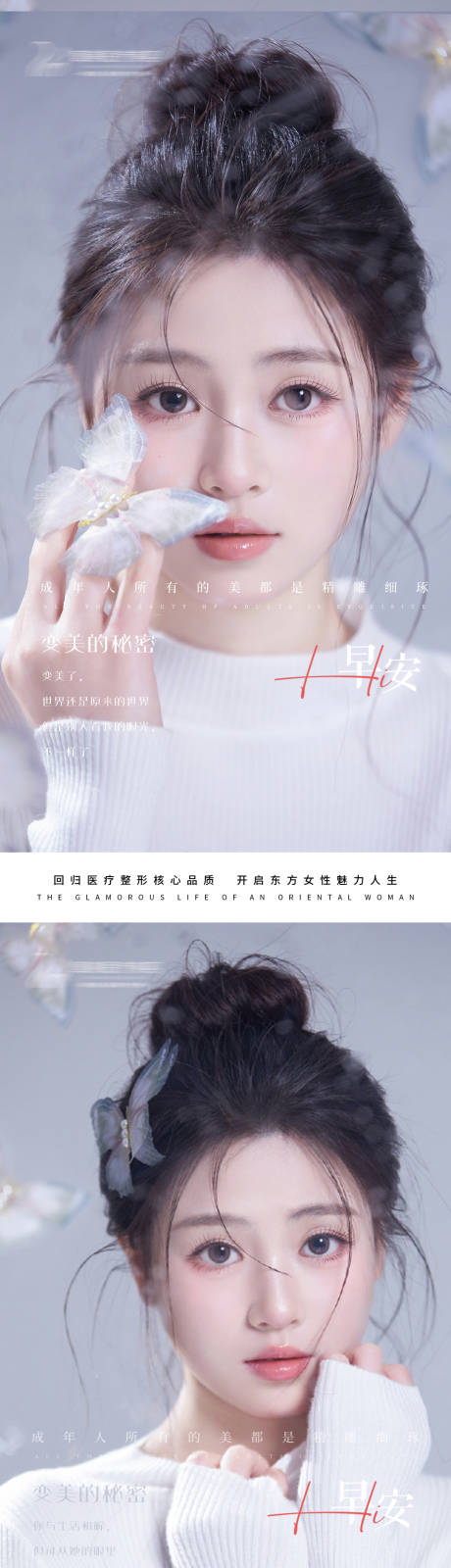 源文件下载【享设计】搜索编号：39250022119871968【医美早安海报】