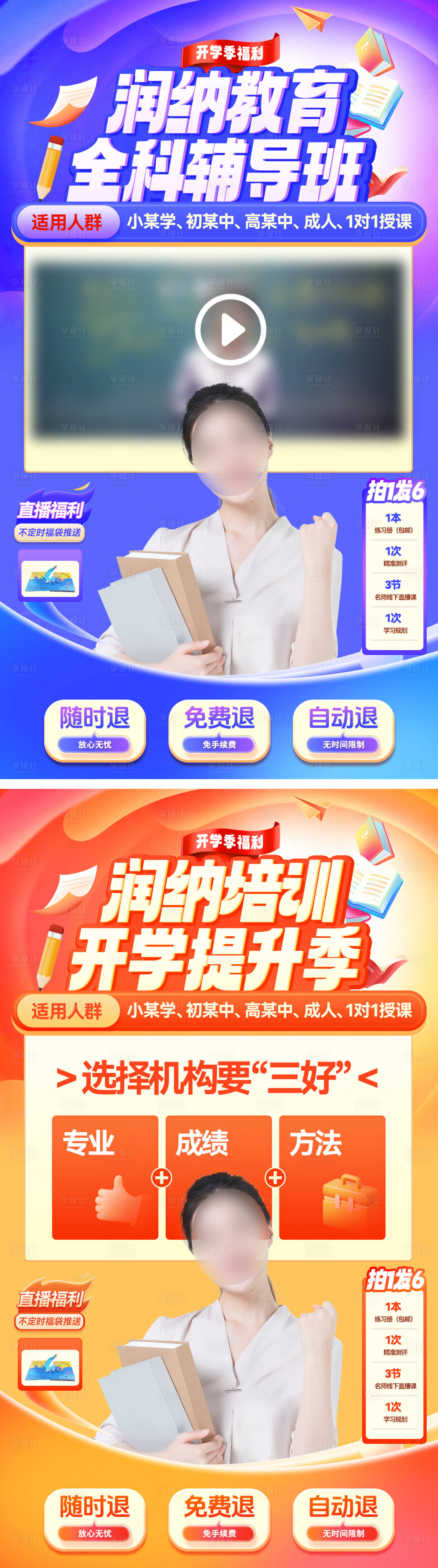 源文件下载【教育培训直播间海报】编号：24690022150988864