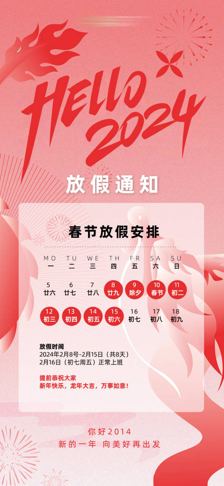 春节放假通知海报-源文件【享设计】