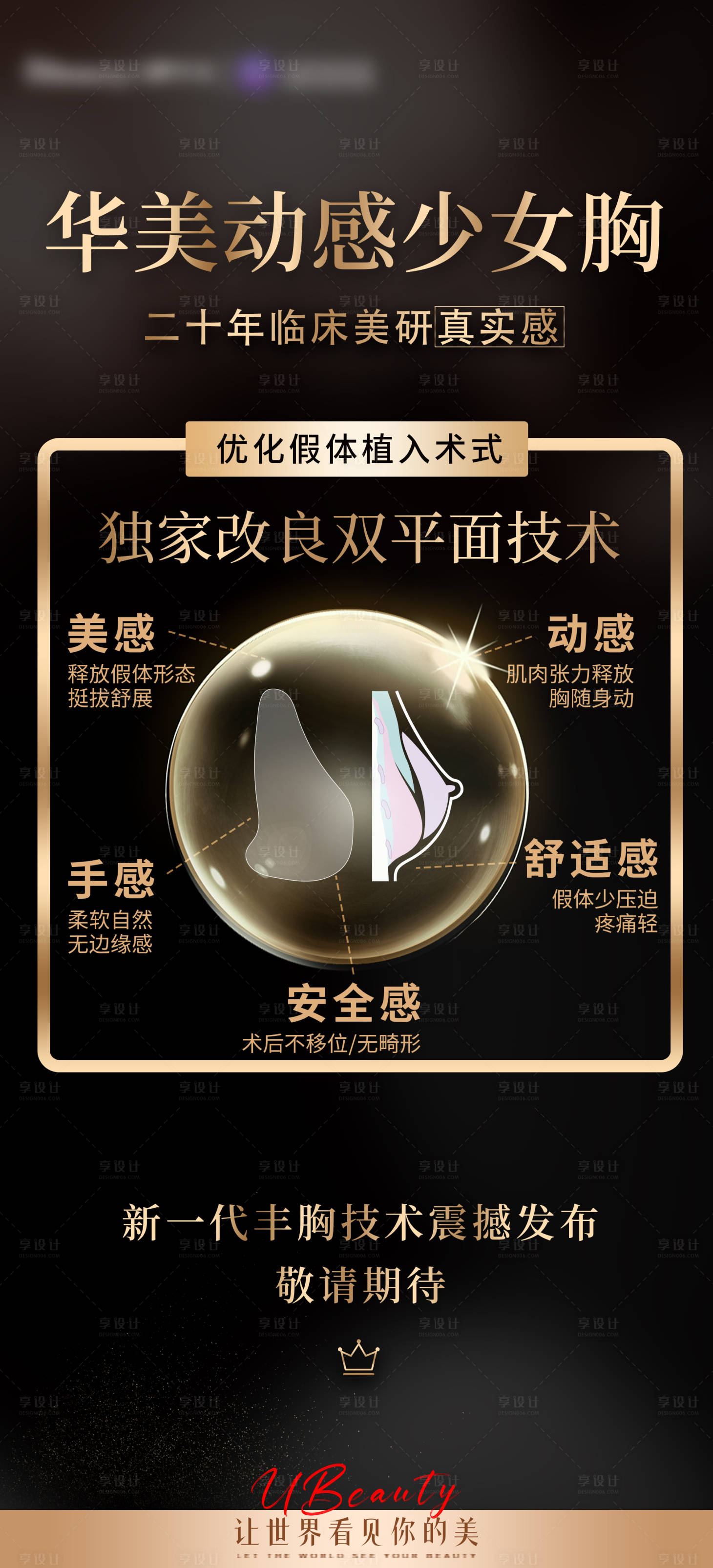 源文件下载【享设计】搜索编号：10750022194473052【医美 】