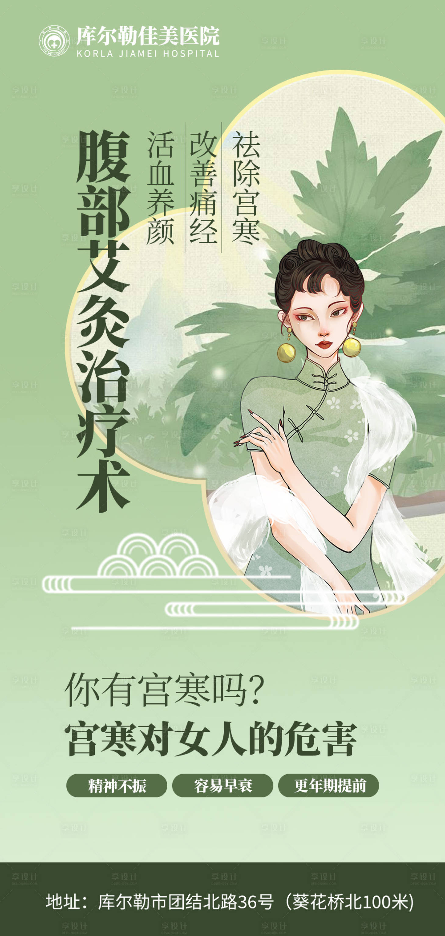 源文件下載【享設計】搜索編號：52900022128665302【私密艾灸海報】
