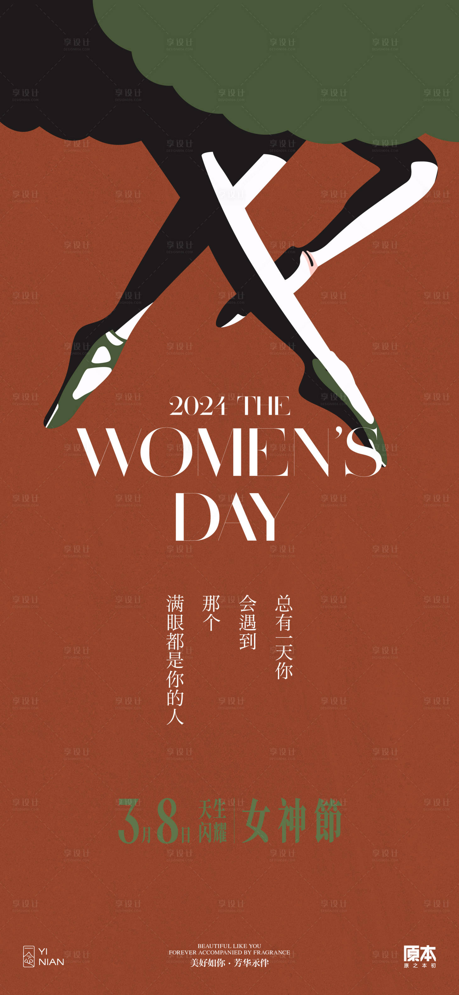 源文件下載【享設(shè)計(jì)】搜索編號(hào)：98730022090436274【女神節(jié)插畫海報(bào)】