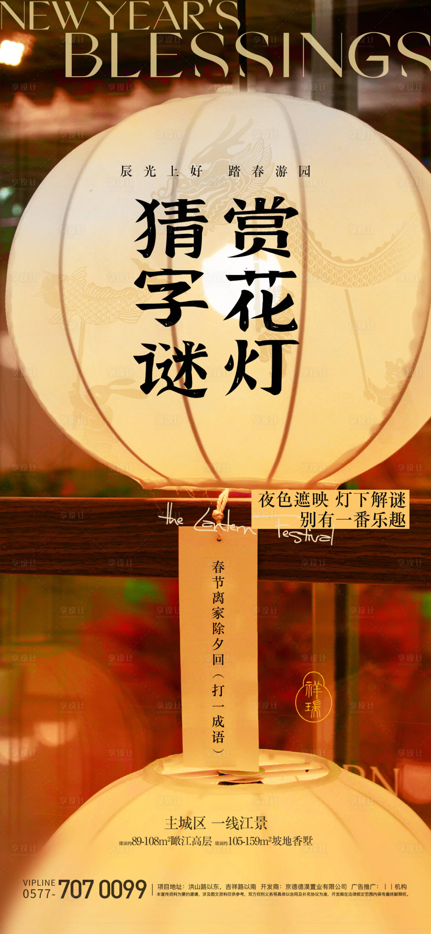 源文件下载【享设计】搜索编号：59840021977907237【元宵海报】