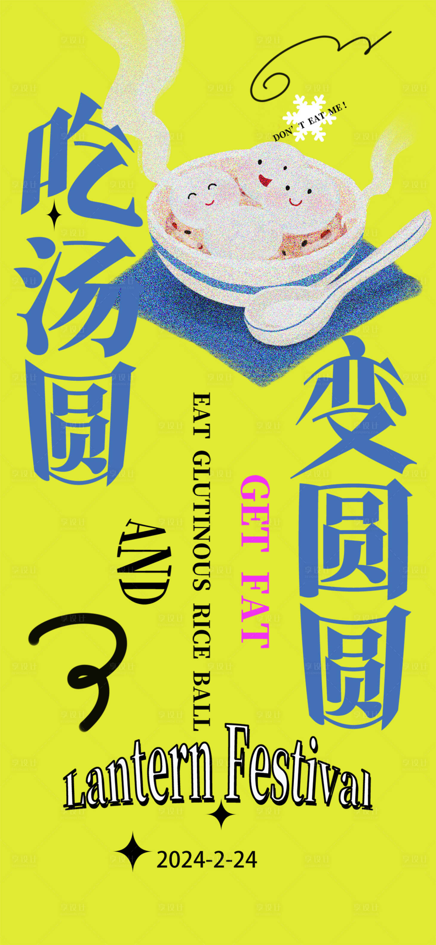 源文件下载【享设计】搜索编号：56670022017498118【元宵节海报】