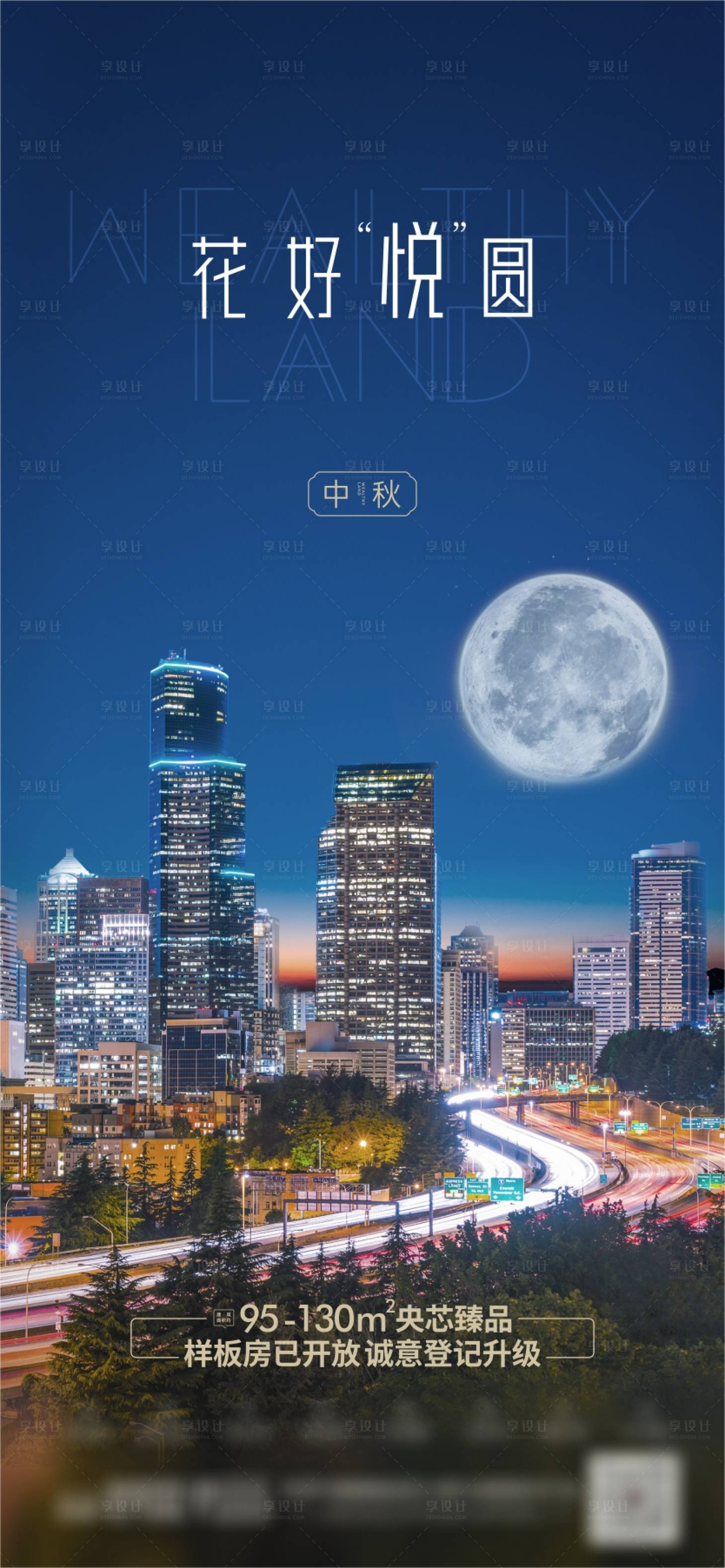 源文件下载【享设计】搜索编号：90880021949383406【中秋节日简约海报】