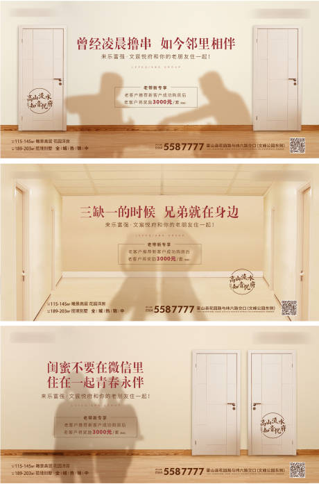 源文件下载【地产老友新邻价值点系列海报展板】编号：79710022096916437