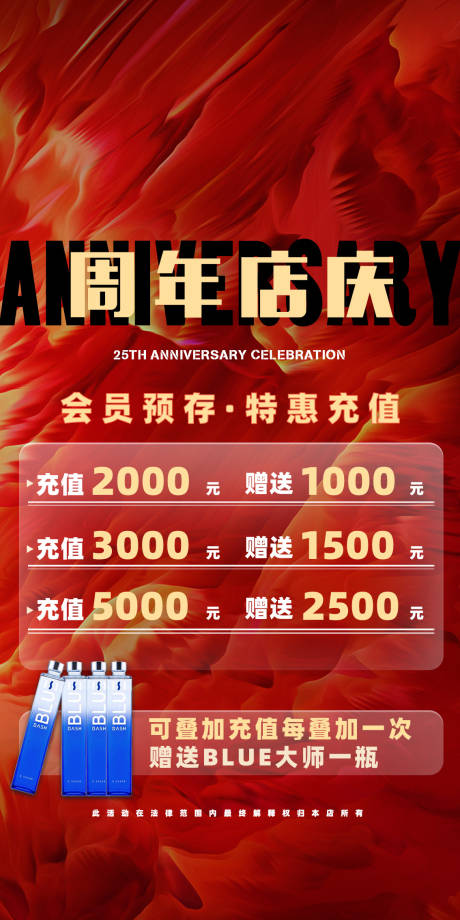 源文件下载【店庆会员充值特惠海报】编号：46600021904753047