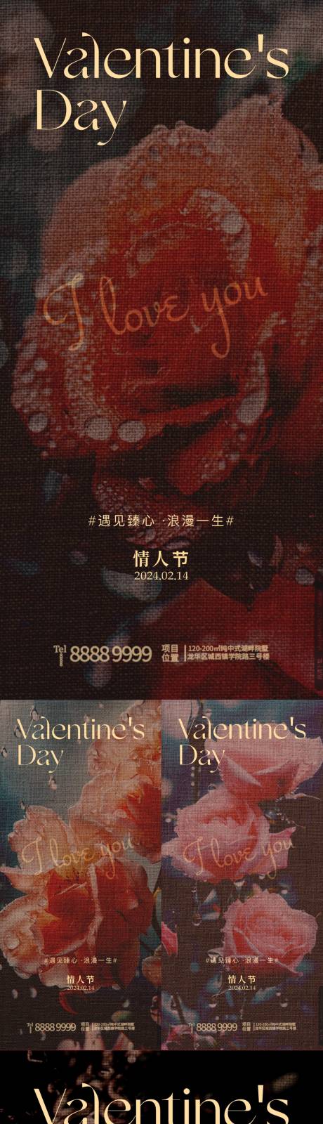 源文件下载【情人节海报】编号：20480021904666978