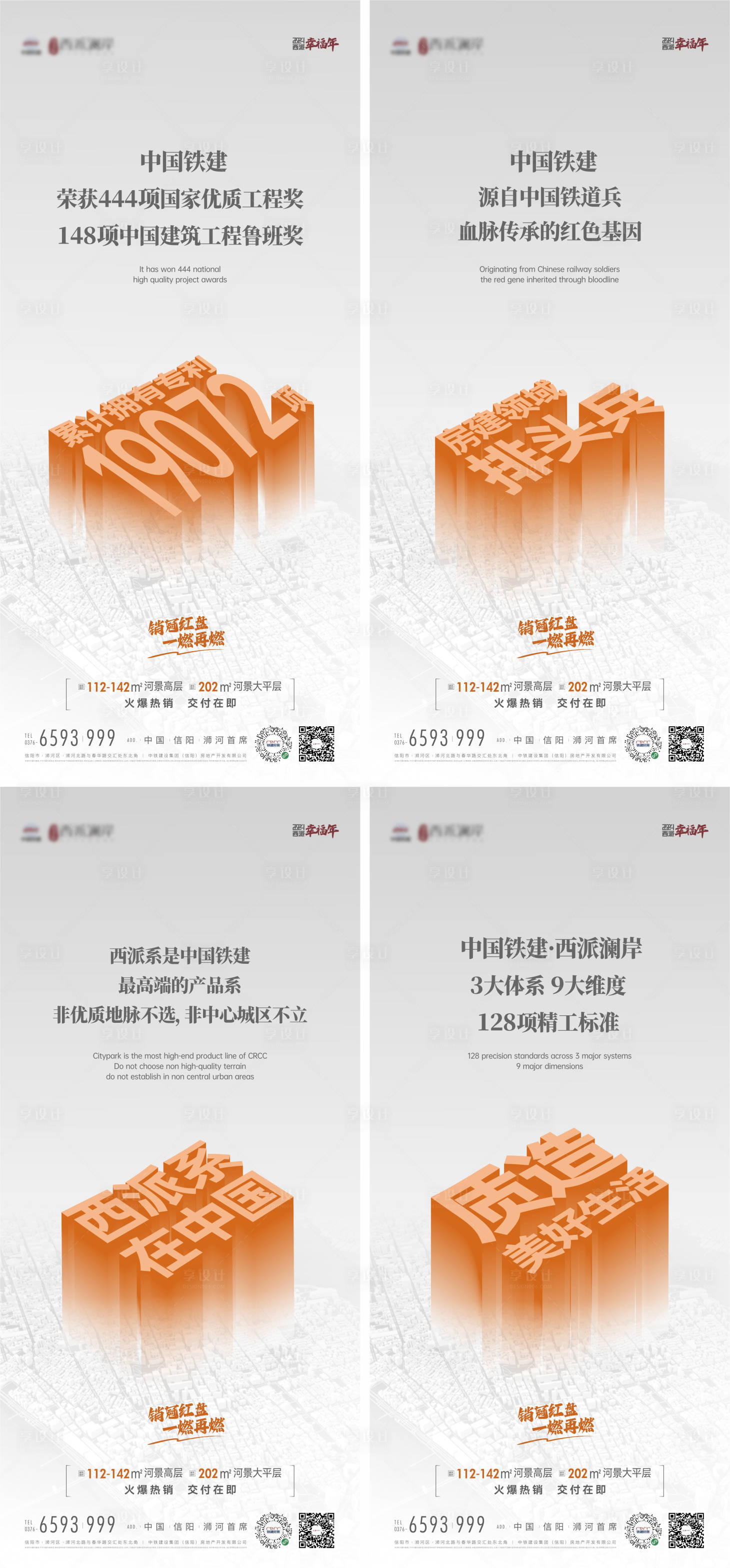 源文件下载【享设计】搜索编号：24150022093402903【地产海报】