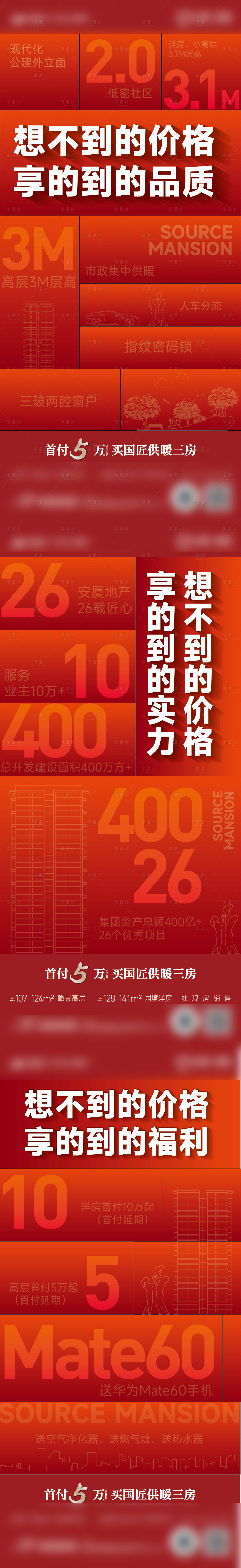 源文件下载【地产价值点价格系列海报】编号：81020021934905302
