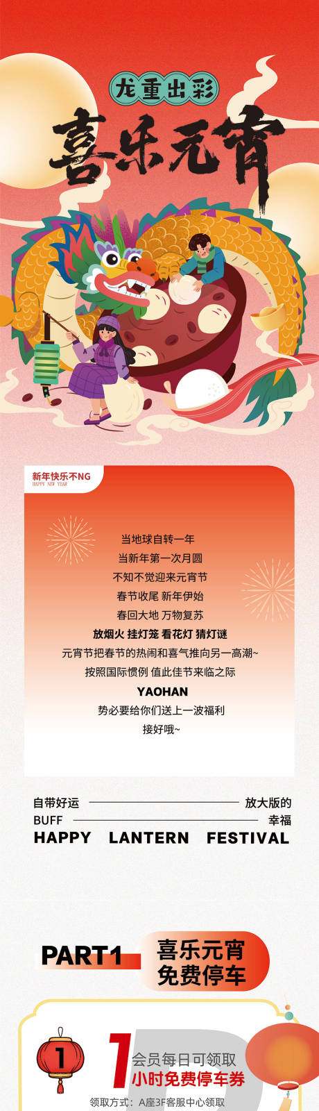 源文件下载【元宵节活动长图】编号：30850022141534874