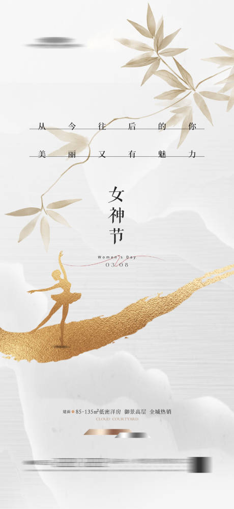 源文件下载【地产女神节海报】编号：44710021997033028