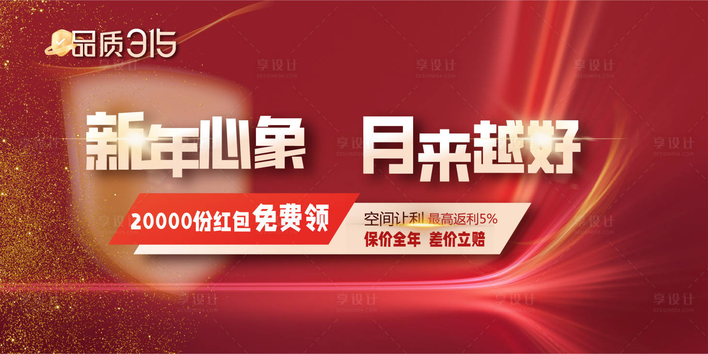 源文件下载【享设计】搜索编号：35310022203121649【315背景图】