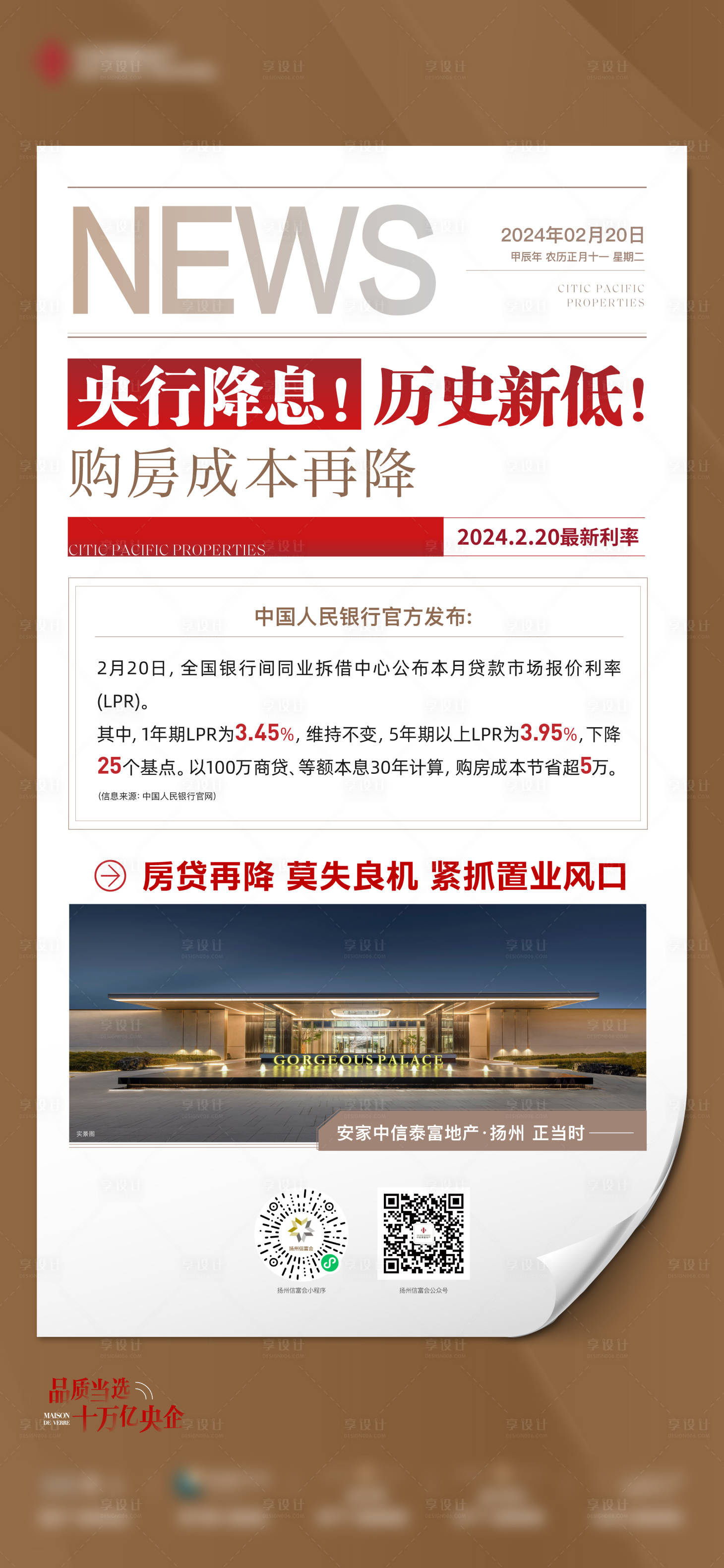 源文件下載【享設計】搜索編號：77860022046526073【政策海報】