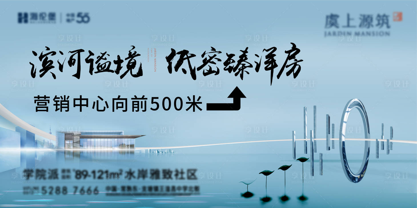 源文件下載【享設計】搜索編號：92910022113214902【戶外洋房價值點海報展板】