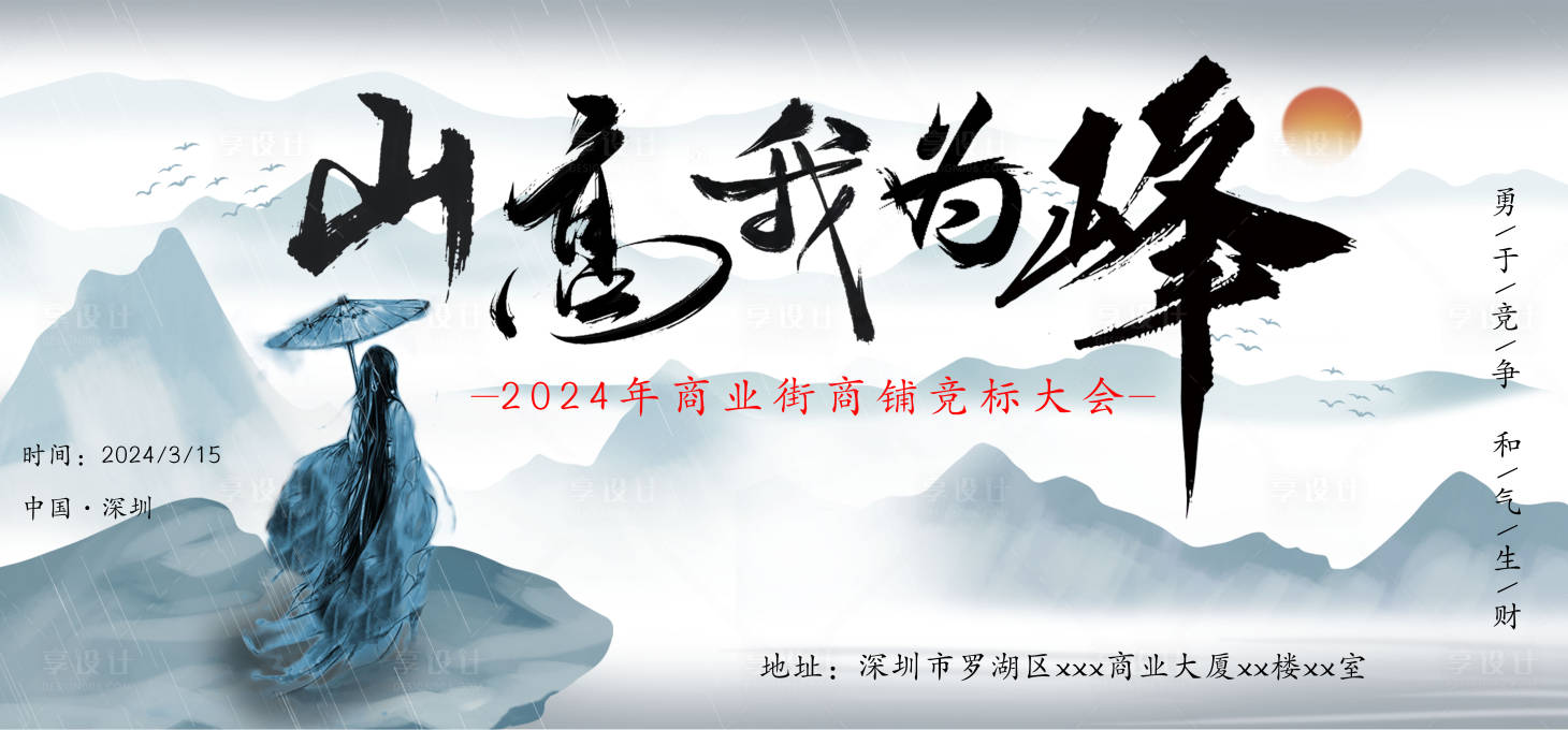 源文件下载【享设计】搜索编号：20210022185343210【水墨竞标背景板】