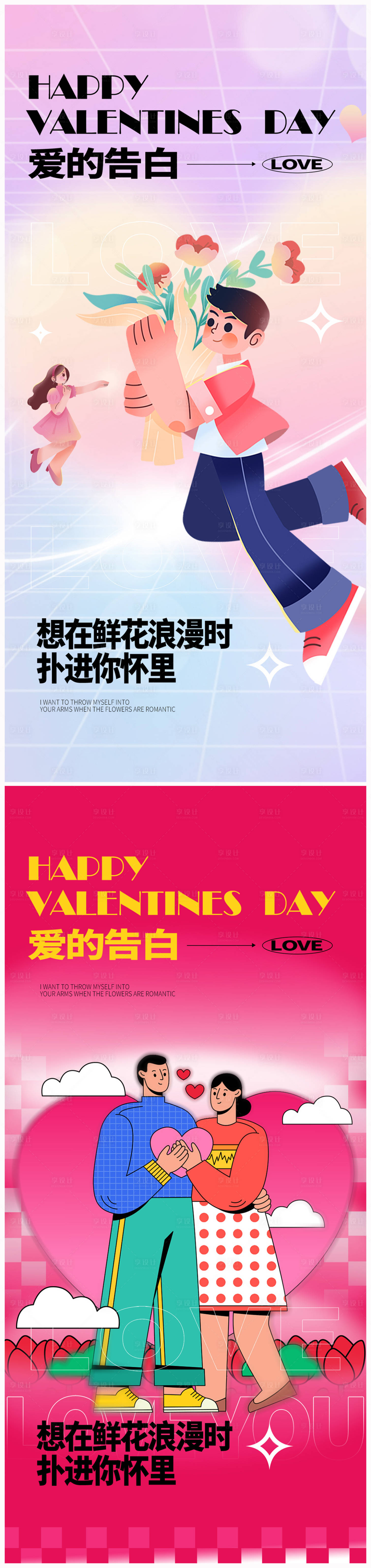 源文件下载【享设计】搜索编号：69260021850472332【地产214情人节海报】