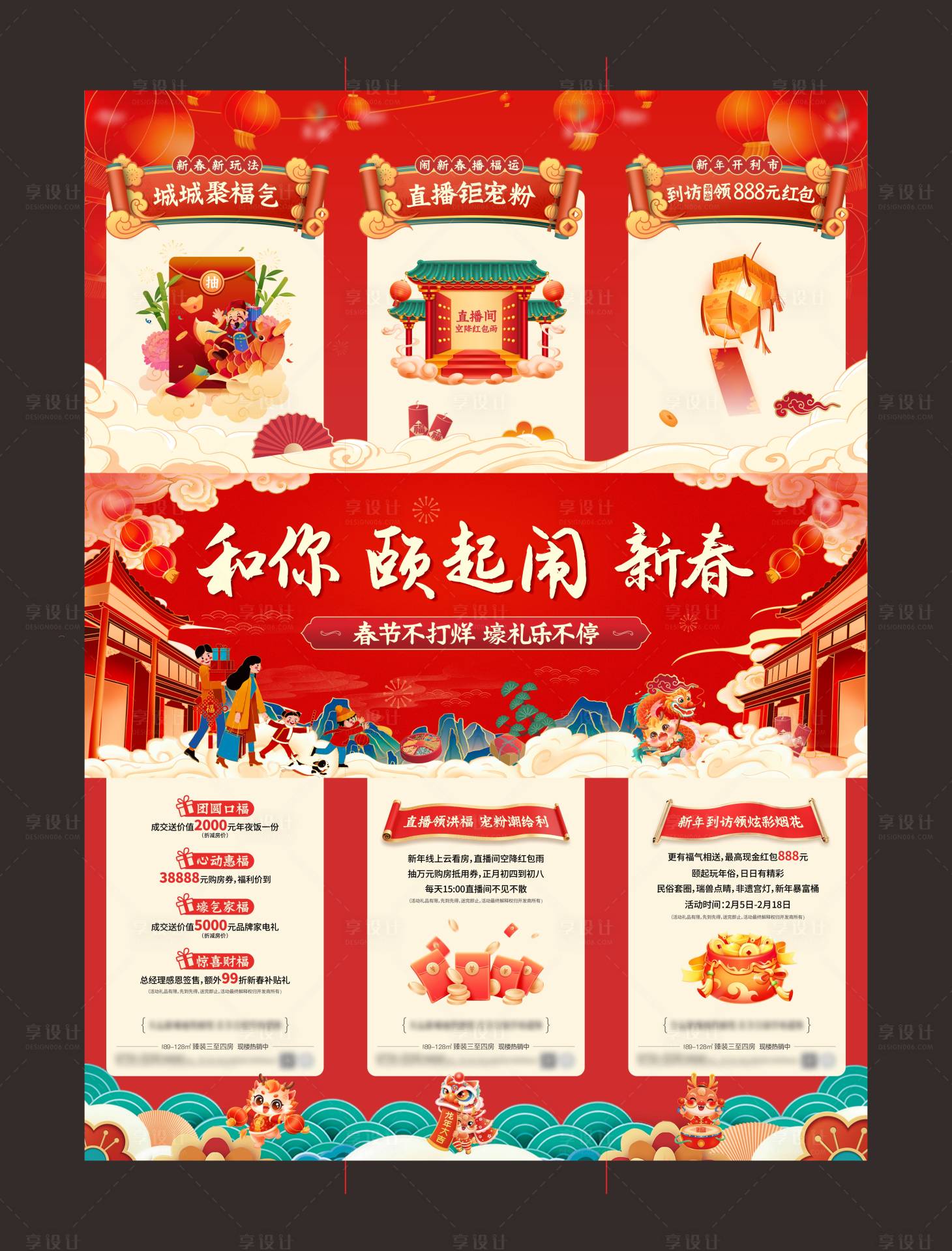 源文件下載【享設計】搜索編號：98010022157868939【和你頤起鬧新春三宮格微信】