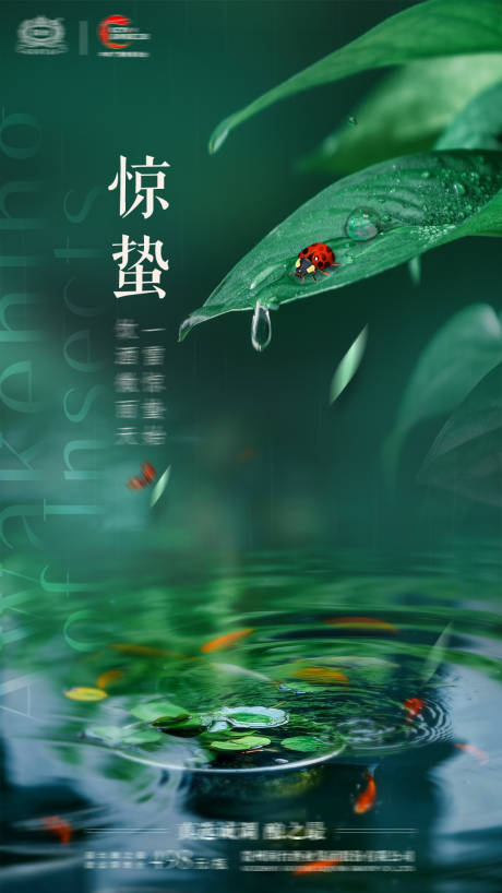源文件下载【惊蛰节气海报】编号：37240022129395764