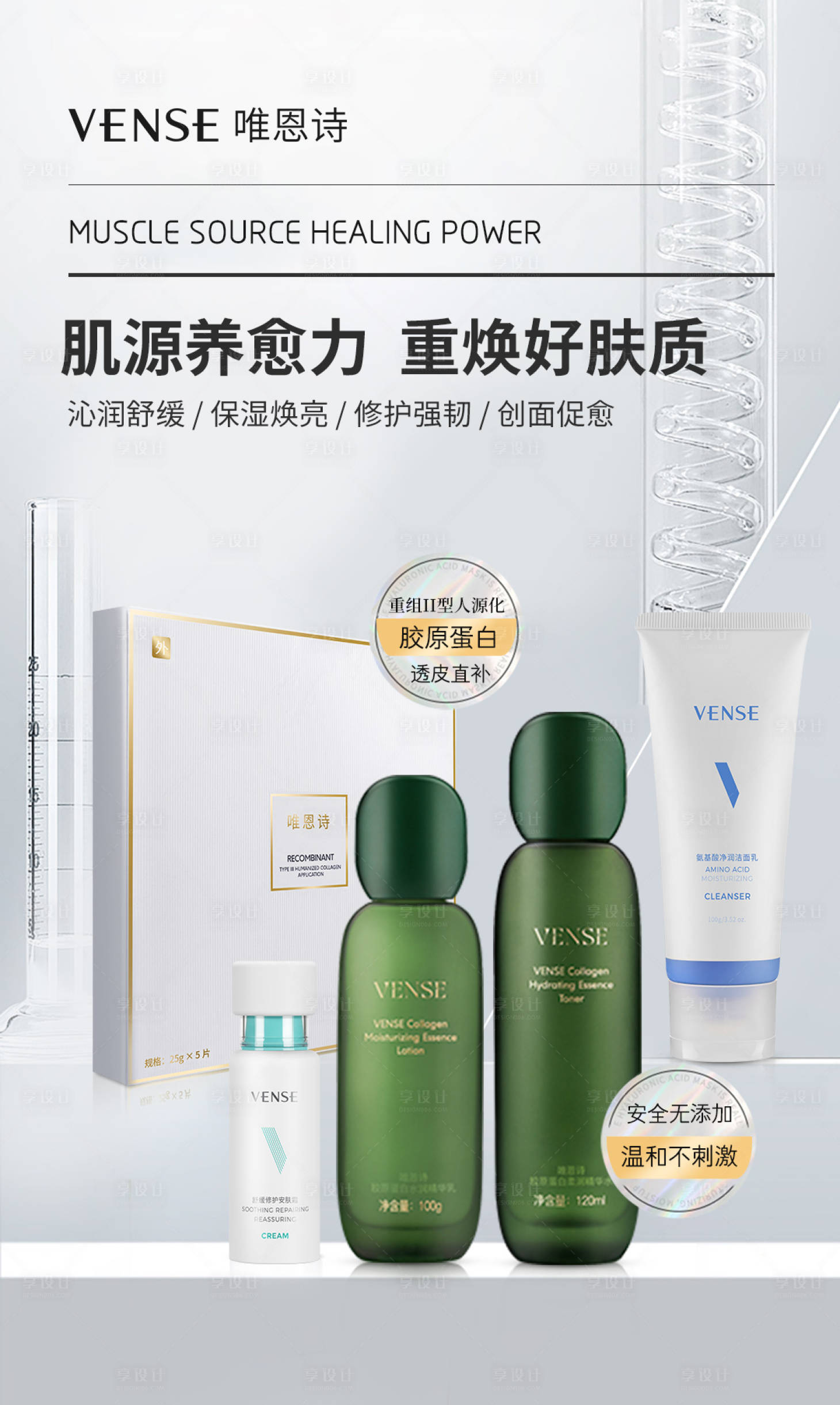 源文件下载【享设计】搜索编号：87480021864169752【护肤面膜简约海报】